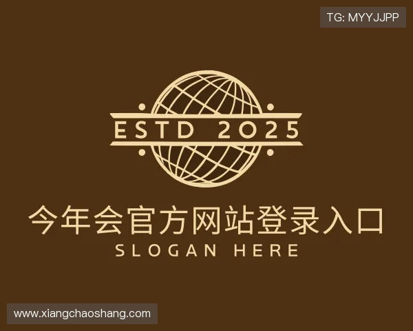 知道今年会官方网站登录入口